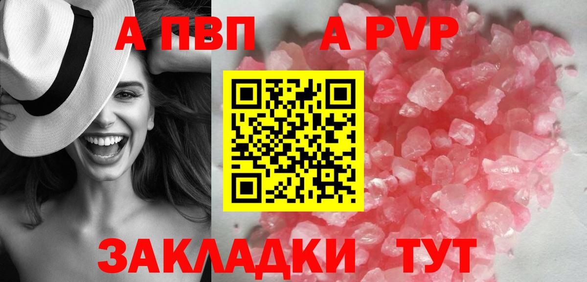 Альфа ПВП СК  A PVP СК  Апрелевка  где можно купить   A PVP крисы CK  Вход с VPN 
