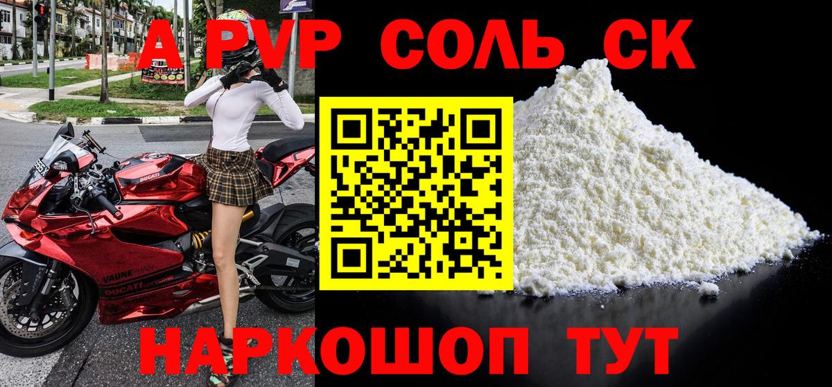 A-PVP СОЛЬ кристаллы  НБОМе  Апрелевка  Каннабис  Меф   ГАШ  ГАШ  Вход с VPN 