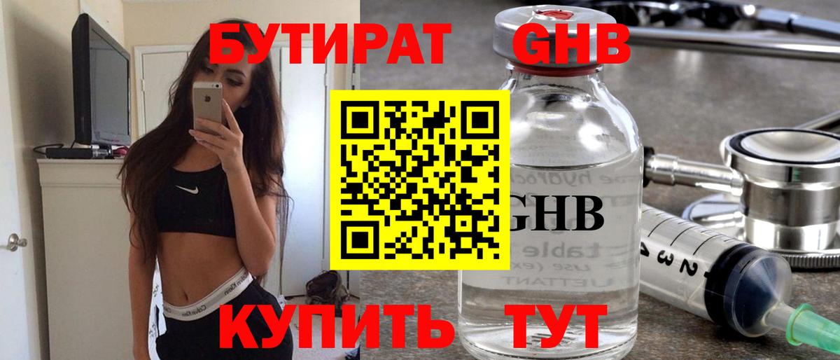 БУТИРАТ BDO Апрелевка