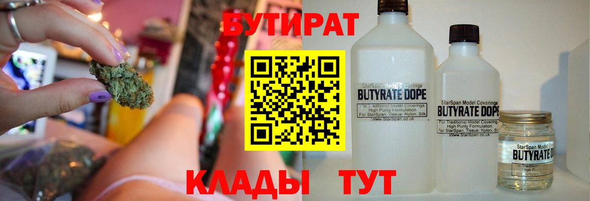 БУТИРАТ GHB  Вход с VPN  Апрелевка 